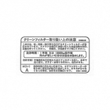 Nissan OEM Heater & Blower Case Clean Filter Label Decal 8.2000-8.2002 - Nissan Skyline R34 GT-R GTT