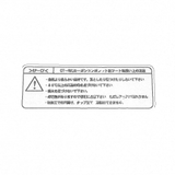 Nissan OEM Caution Warning Decal - Nissan Skyline R34 GT-R